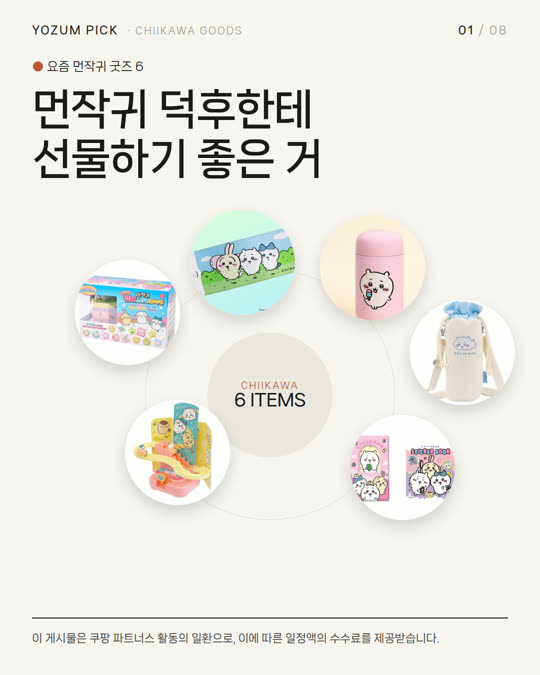 먼작귀 굿즈 6