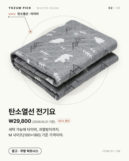 탄소열선 전기요