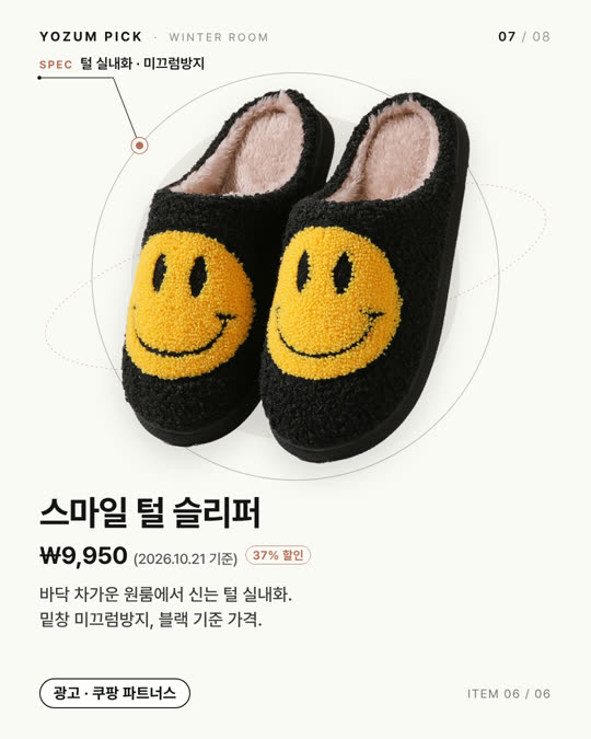 스마일 털 슬리퍼